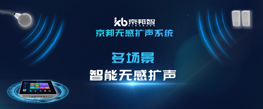 【薦】智慧教學(xué)無感擴聲系統(tǒng)，講課不費勁，聽課更清晰